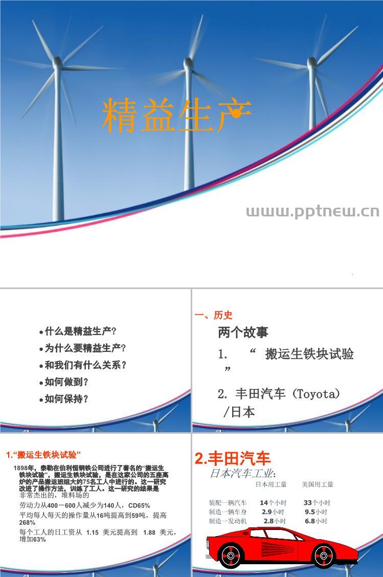 精益生产PPT（56P）ppt课件下载