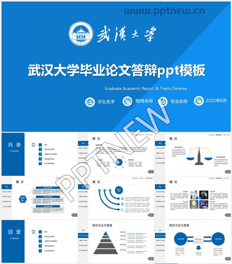 武汉大学毕业答辩PPT模版下载，开题报告 (17)