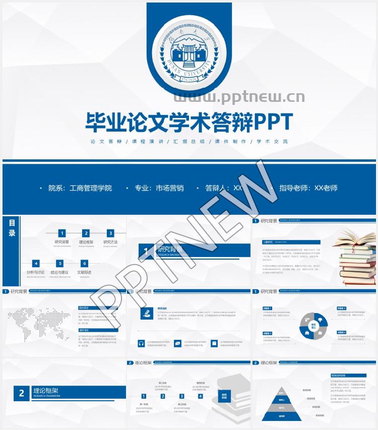 毕业论文答辩PPT模版下载，开题报告 (24)