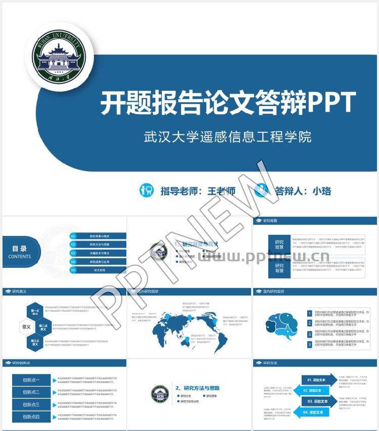 毕业答辩PPT模版下载，开题报告 (45)
